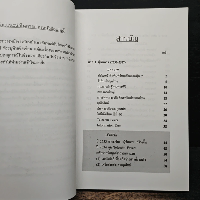 บทเรียนลับผู้จัดการ - วิรัตน์ แสงทองคำ รูปที่ 8