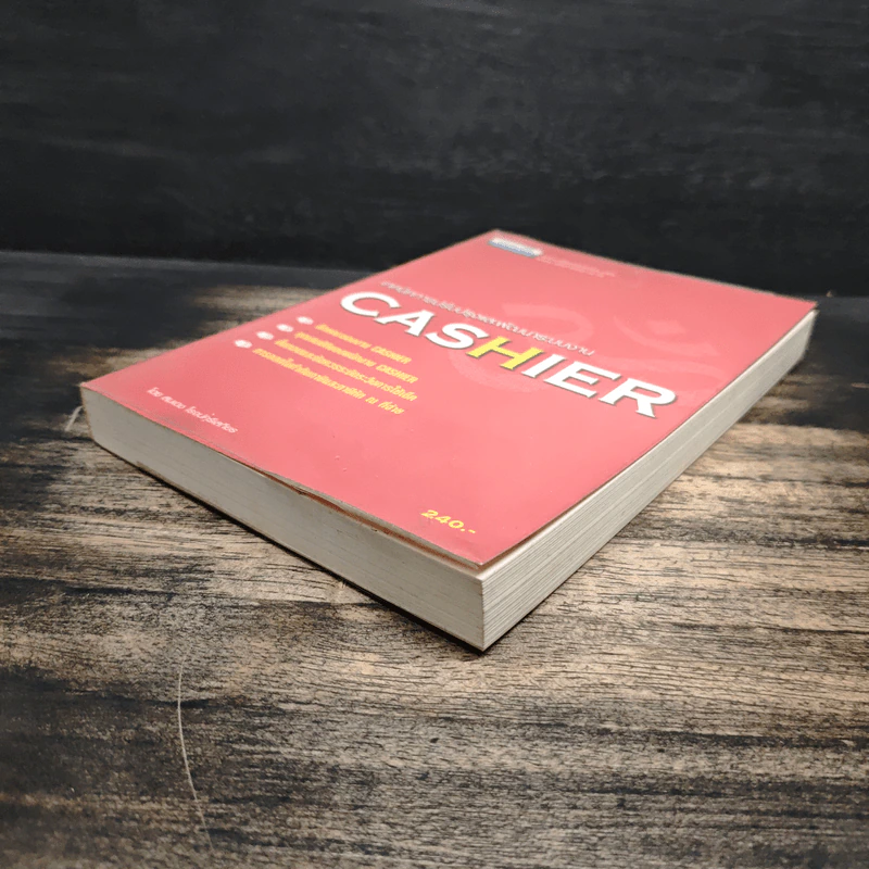 เทคนิคการปรับปรุงและพัฒนาระบบงาน Cashier - สมเดช โรจน์คุรีเสถียร รูปที่ 4