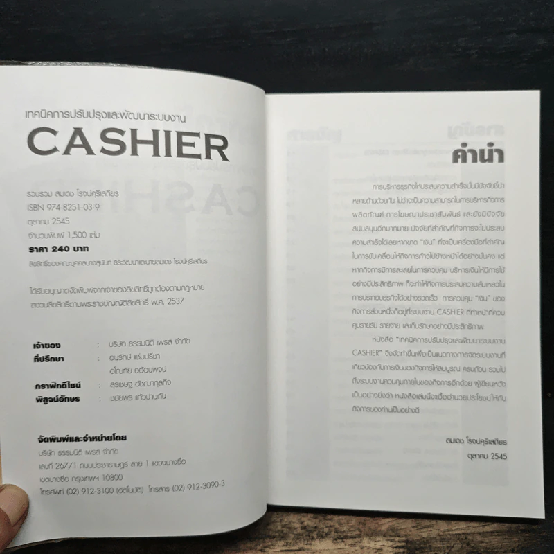 เทคนิคการปรับปรุงและพัฒนาระบบงาน Cashier - สมเดช โรจน์คุรีเสถียร รูปที่ 6