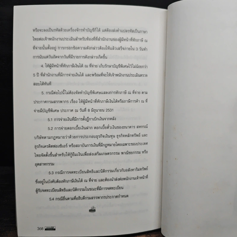 เทคนิคการปรับปรุงและพัฒนาระบบงาน Cashier - สมเดช โรจน์คุรีเสถียร รูปที่ 10