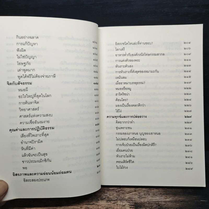 ชวนม่วนชื่น ธรรมะบันเทิงหลายเรื่องเล่า - พระอาจารย์พรหม รูปที่ 10