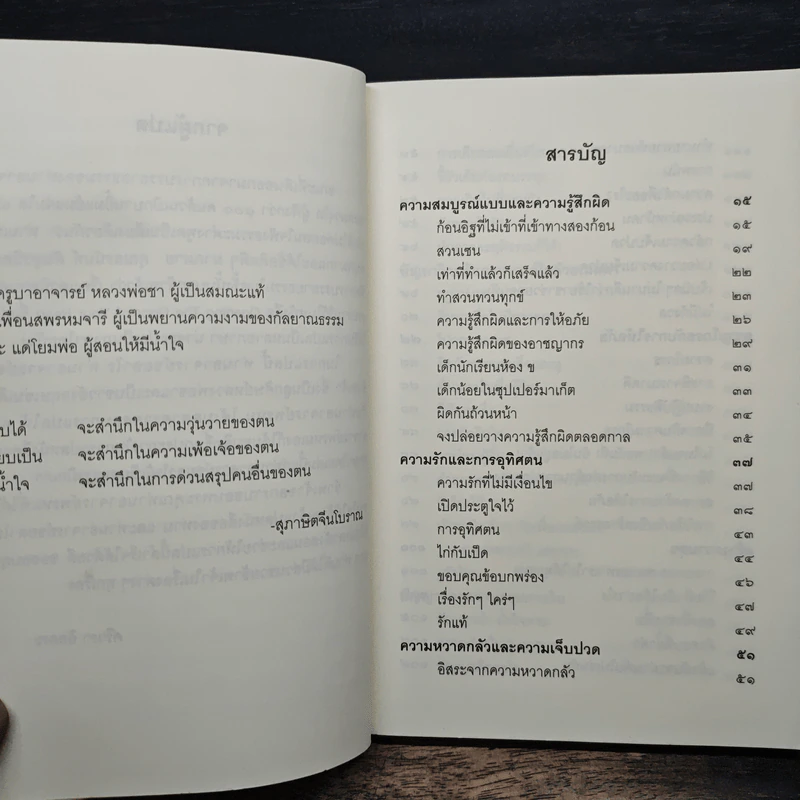 ชวนม่วนชื่น ธรรมะบันเทิงหลายเรื่องเล่า - พระอาจารย์พรหม รูปที่ 8