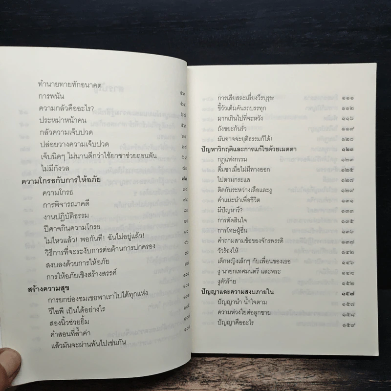 ชวนม่วนชื่น ธรรมะบันเทิงหลายเรื่องเล่า - พระอาจารย์พรหม รูปที่ 9