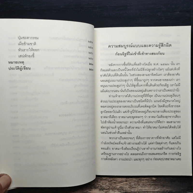 ชวนม่วนชื่น ธรรมะบันเทิงหลายเรื่องเล่า - พระอาจารย์พรหม รูปที่ 11