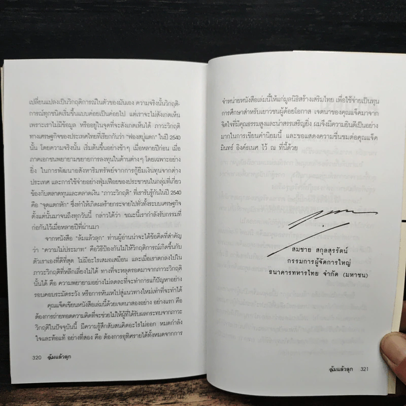 ล้มแล้วลุก - แจ็ค มินทร์ อิงค์ธเนศ รูปที่ 8