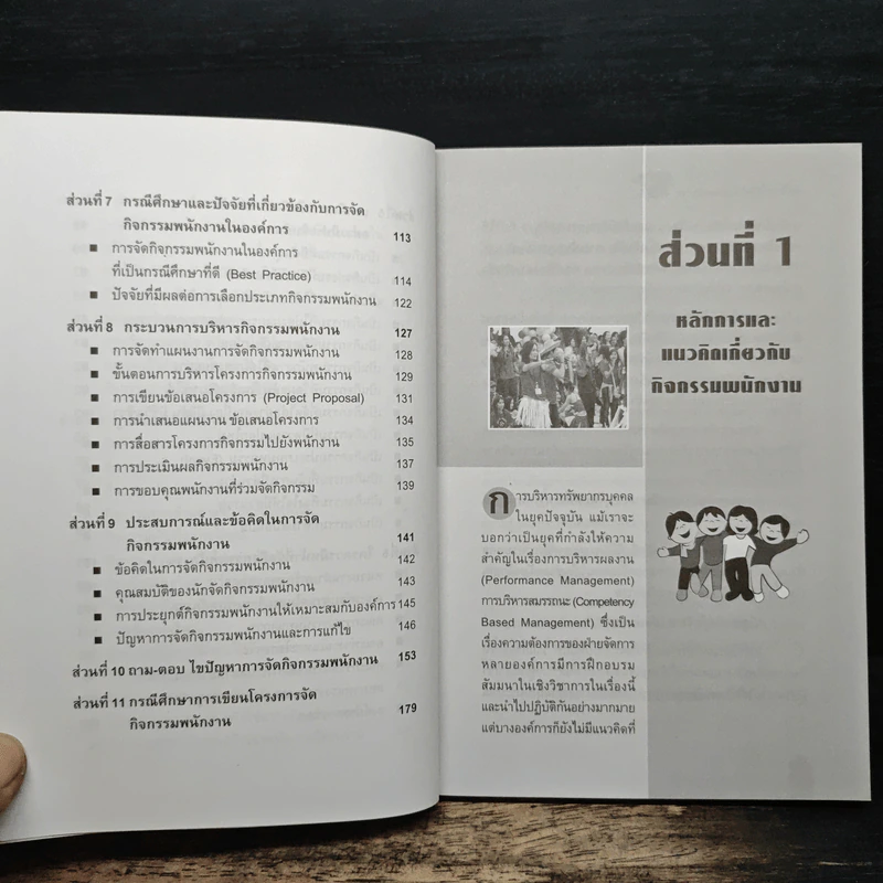 เทคนิค การจัดกิจกรรมพนักงาน - ดร.อภิชัย ศรีเมือง รูปที่ 9