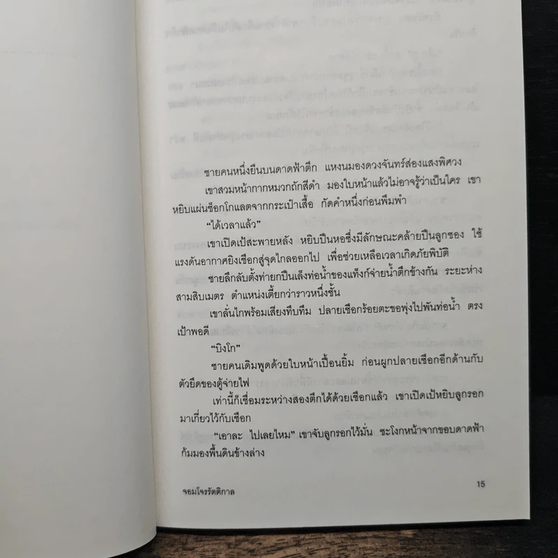 ยามาเนะโกะ จอมโจรรัตติกาล - คามินากะ มานาบุ รูปที่ 8
