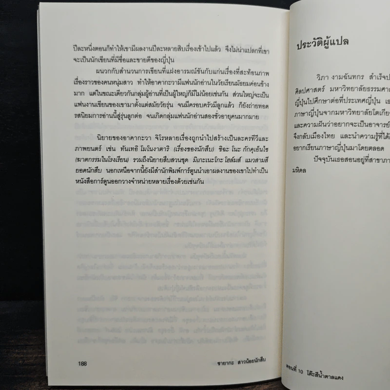 ซายากะสาวน้อยนักสืบ เล่ม 10 ตอน โต๊ะสีน้ำตาลแดง - อาคากะวา จิโร (อาคากาวา) รูปที่ 9
