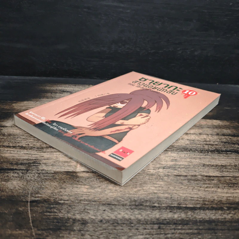 ซายากะสาวน้อยนักสืบ เล่ม 10 ตอน โต๊ะสีน้ำตาลแดง - อาคากะวา จิโร (อาคากาวา) รูปที่ 4