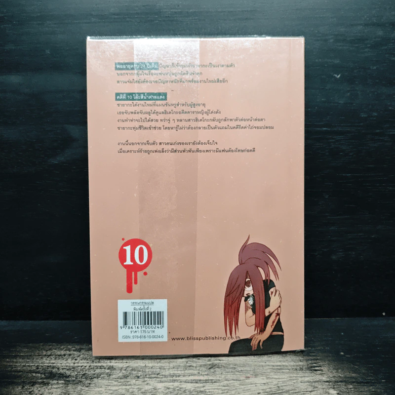 ซายากะสาวน้อยนักสืบ เล่ม 10 ตอน โต๊ะสีน้ำตาลแดง - อาคากะวา จิโร (อาคากาวา) รูปที่ 2