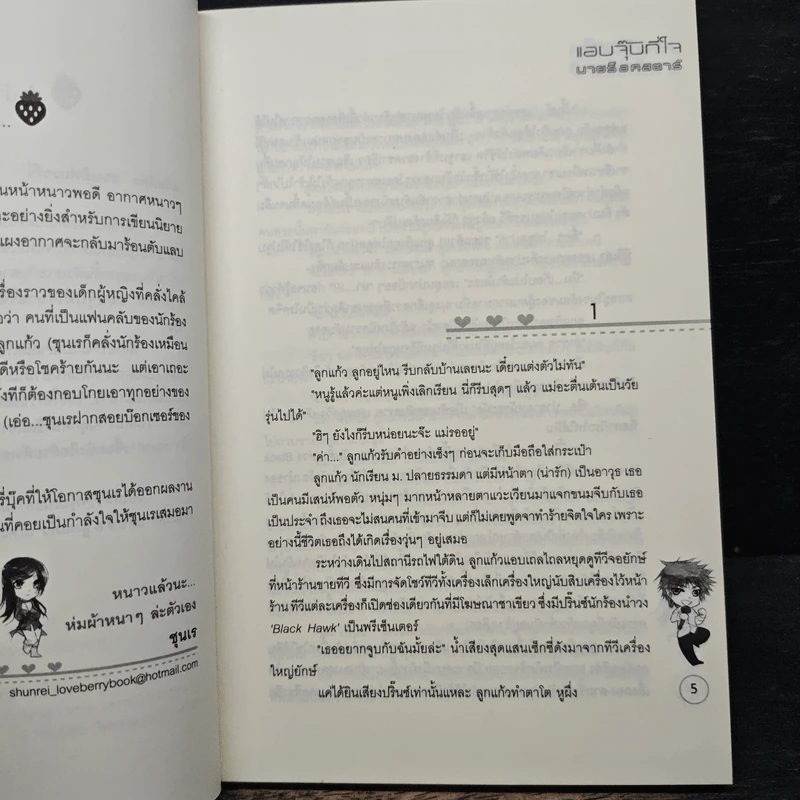 แอบจุ๊บที่ใจนายร๊อคสตาร์ - ชุนเร รูปที่ 7