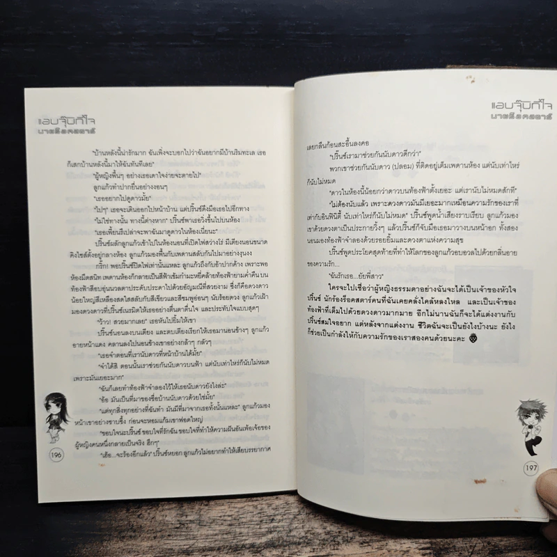 แอบจุ๊บที่ใจนายร๊อคสตาร์ - ชุนเร รูปที่ 8
