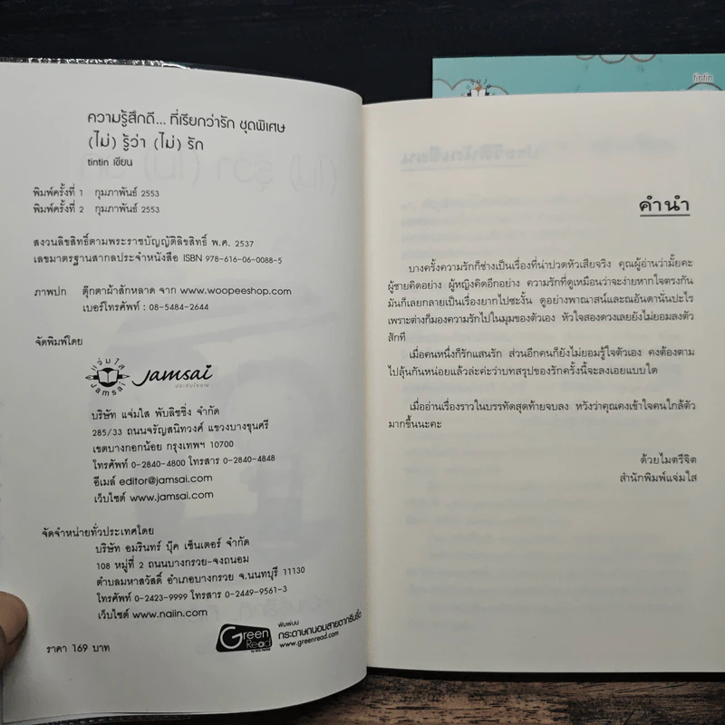 (ไม่)รู้ว่า(ไม่)รัก + comic (ไม่)รู้ว่า(ไม่)รัก - tintin รูปที่ 6