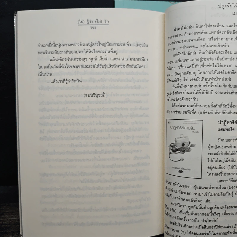 (ไม่)รู้ว่า(ไม่)รัก + comic (ไม่)รู้ว่า(ไม่)รัก - tintin รูปที่ 8