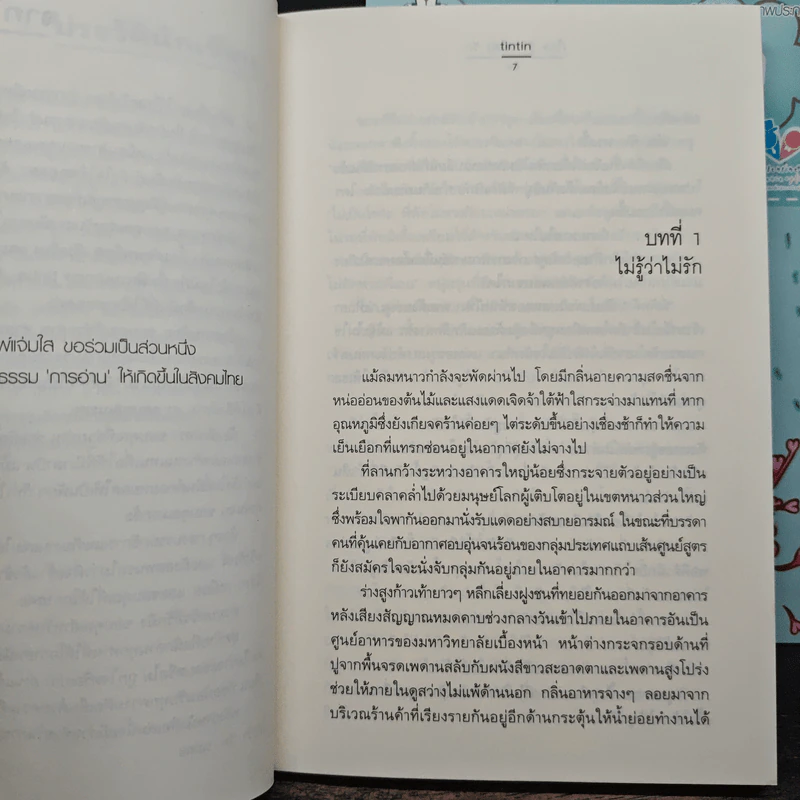 (ไม่)รู้ว่า(ไม่)รัก + comic (ไม่)รู้ว่า(ไม่)รัก - tintin รูปที่ 7