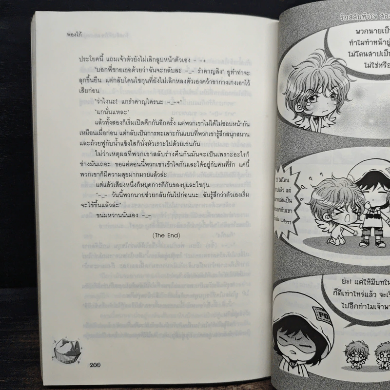 รักสลับหัวใจสองหนุ่มต่างขั้ว - พองโก้ รูปที่ 9