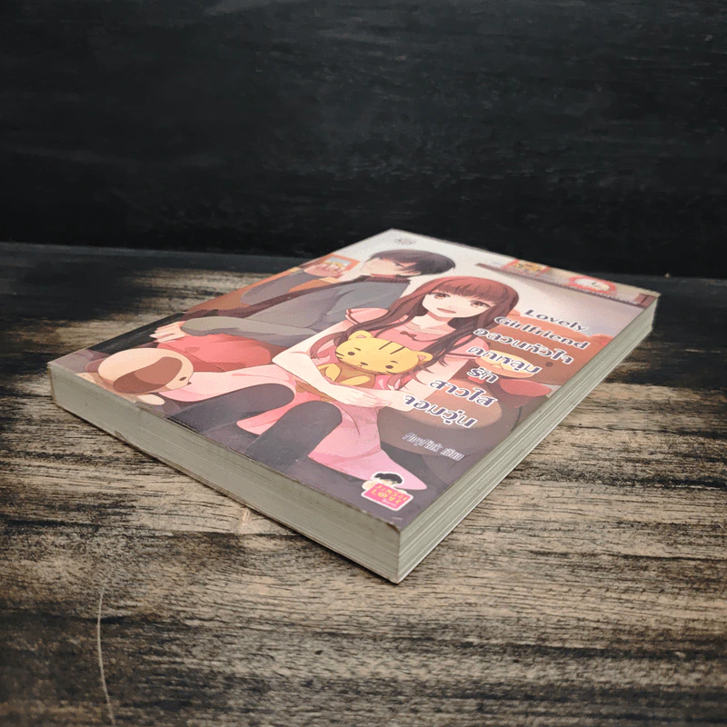 Lovely-Girlfriend-อลวนหัวใจตกหลุมรักสาวใสจอมวุ่น - PloyPink รูปที่ 4