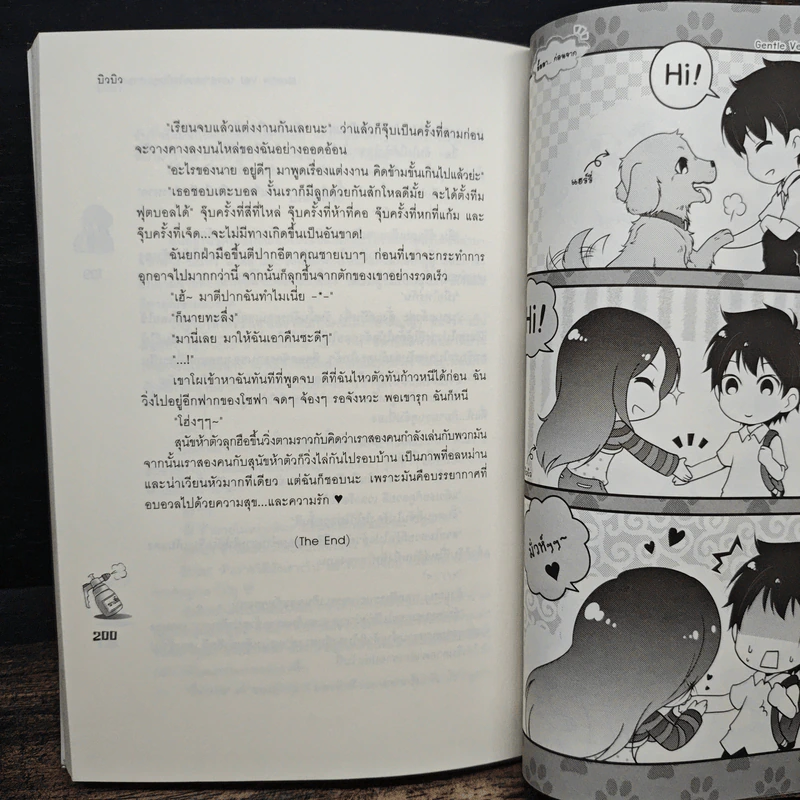 Gentle Vet นางสาวสวยใสกับคุณชายสะอาด - บิวบิว รูปที่ 8