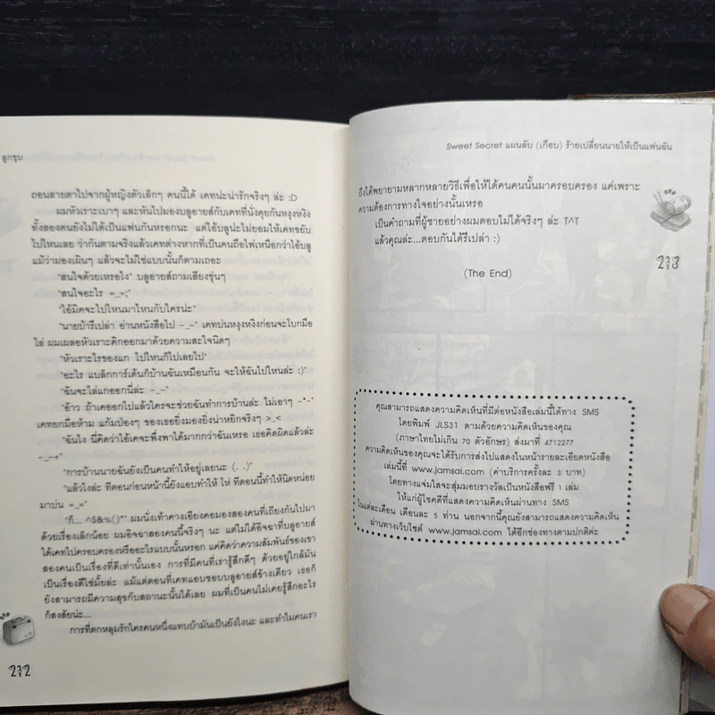 Sweet Secret แผนลับ(เกือบ)ร้าย เปลี่ยนนายให้เป็นแฟนฉัน - ลูกชุบ รูปที่ 8