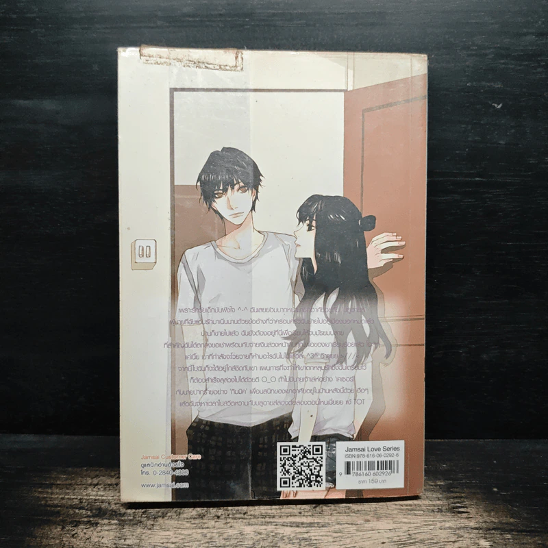 Sweet Secret แผนลับ(เกือบ)ร้าย เปลี่ยนนายให้เป็นแฟนฉัน - ลูกชุบ รูปที่ 2