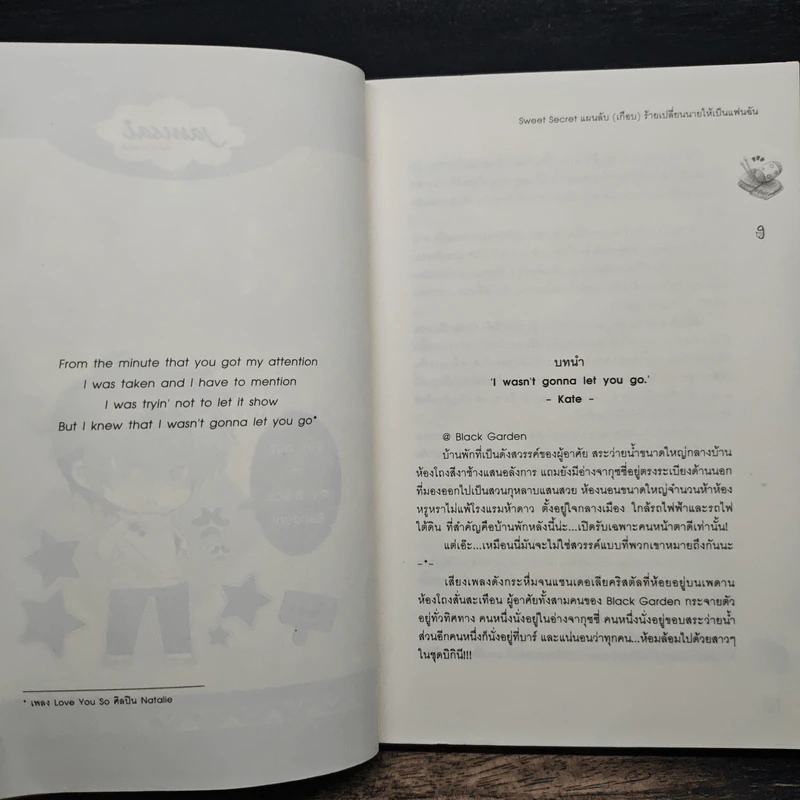 Sweet Secret แผนลับ(เกือบ)ร้าย เปลี่ยนนายให้เป็นแฟนฉัน - ลูกชุบ รูปที่ 7