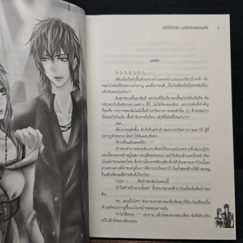 Accident Love ไม่ได้ตั้งใจรัก แต่ดันรักเธอหมดใจ - ตุ๊กตาต้วมเตี้ยม รูปที่ 7