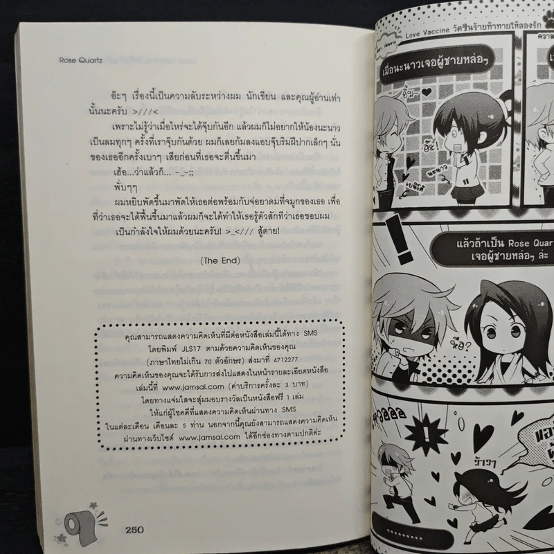 Love Vaccine วัคซีนร้ายท้าให้ลองรัก - Rose Quartz รูปที่ 8