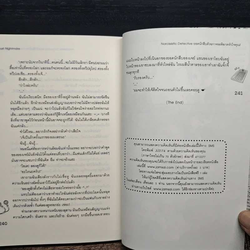 Narcissistic Detective ยอดนักสืบตัวฉกาจขอพิฆาตหัวใจคุณ! - Just Nightmare รูปที่ 8