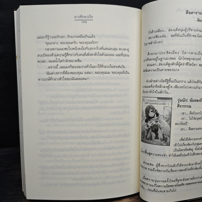 หัวใจที่กลางดาว (ความรู้สึกดี.. ที่เรียกว่ารัก ชุดพิเศษ) - เด็กทะเล รูปที่ 8
