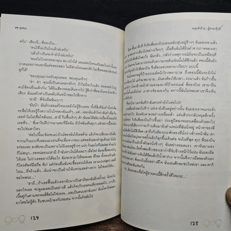 หนุ่มตัวร้ายผู้ชายกรุ๊ปบี - ลีเฮคยอง รูปที่ 8