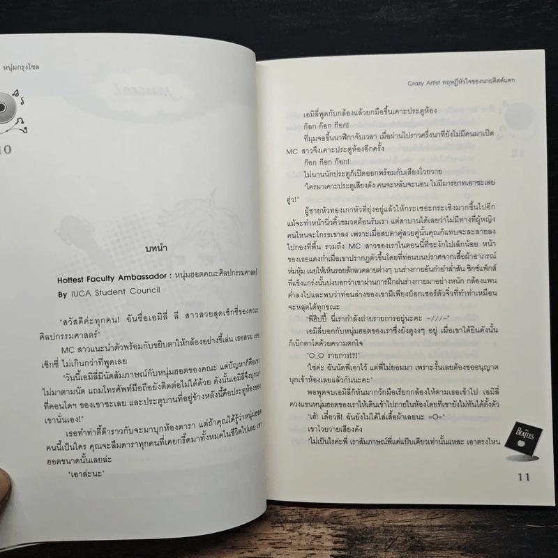 U-Prince Crazy Artist ทฤษฎีหัวใจของนายติสต์แตก - หนุ่มกรุงโซล รูปที่ 7