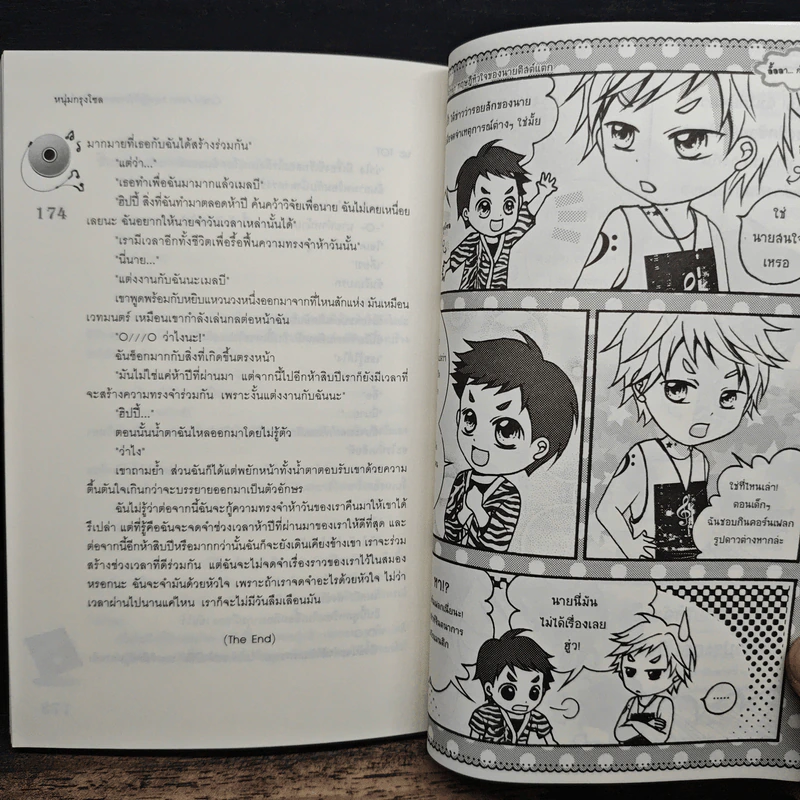 U-Prince Crazy Artist ทฤษฎีหัวใจของนายติสต์แตก - หนุ่มกรุงโซล รูปที่ 8