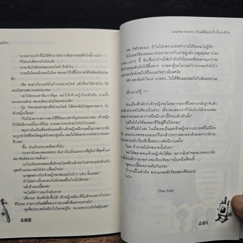 Surprise Reality เรียลลิตี้ลุ้นรักกิ๊กกั๊กฉ่ำหัวใจ - ปุยฝ้าย รูปที่ 8