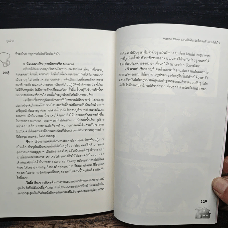 Mission Clear แผนลับฟินเว่อร์เผลอจุ๊บเธอที่หัวใจ - ปุยฝ้าย รูปที่ 9
