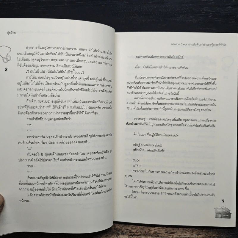 Mission Clear แผนลับฟินเว่อร์เผลอจุ๊บเธอที่หัวใจ - ปุยฝ้าย รูปที่ 8