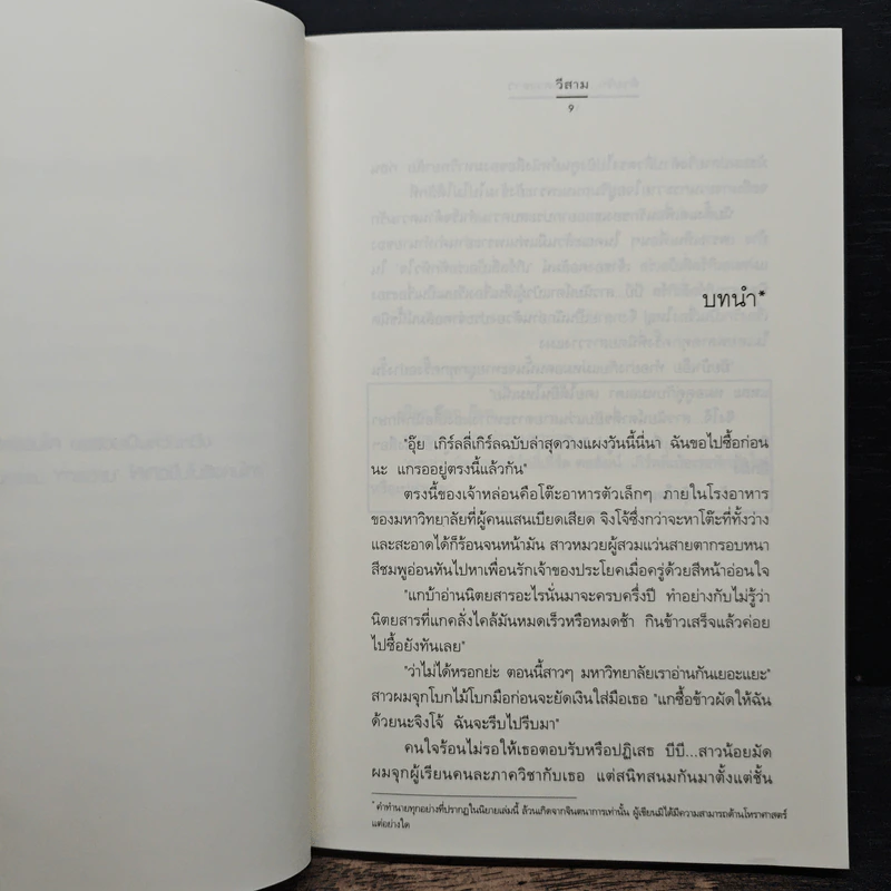 ด้วยรัก... และดวงดาว - วีสาม รูปที่ 7