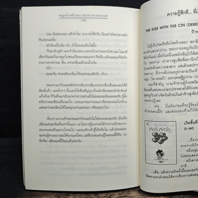 หนุ่มน้ำพริกเผา VS สาวมายองเนส - มดตะนอย รูปที่ 8