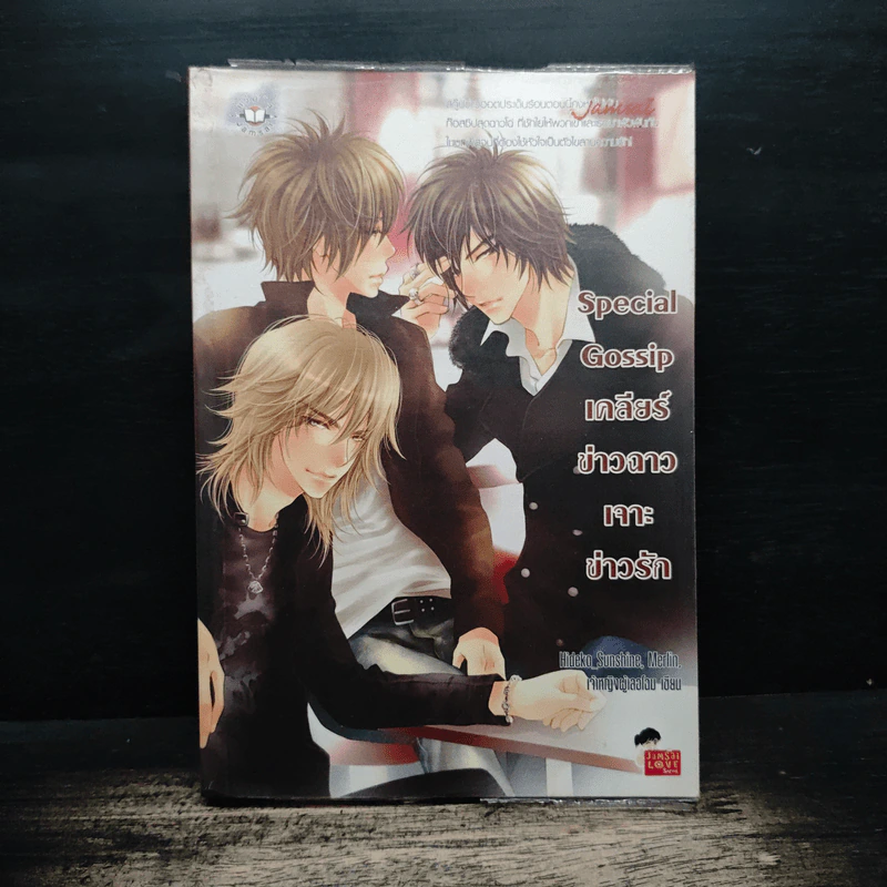 Special Gossip เคลียร์ข่าวฉาวเจาะข่าวรัก - Hideko_Sunshine, Merlin รูปที่ 1