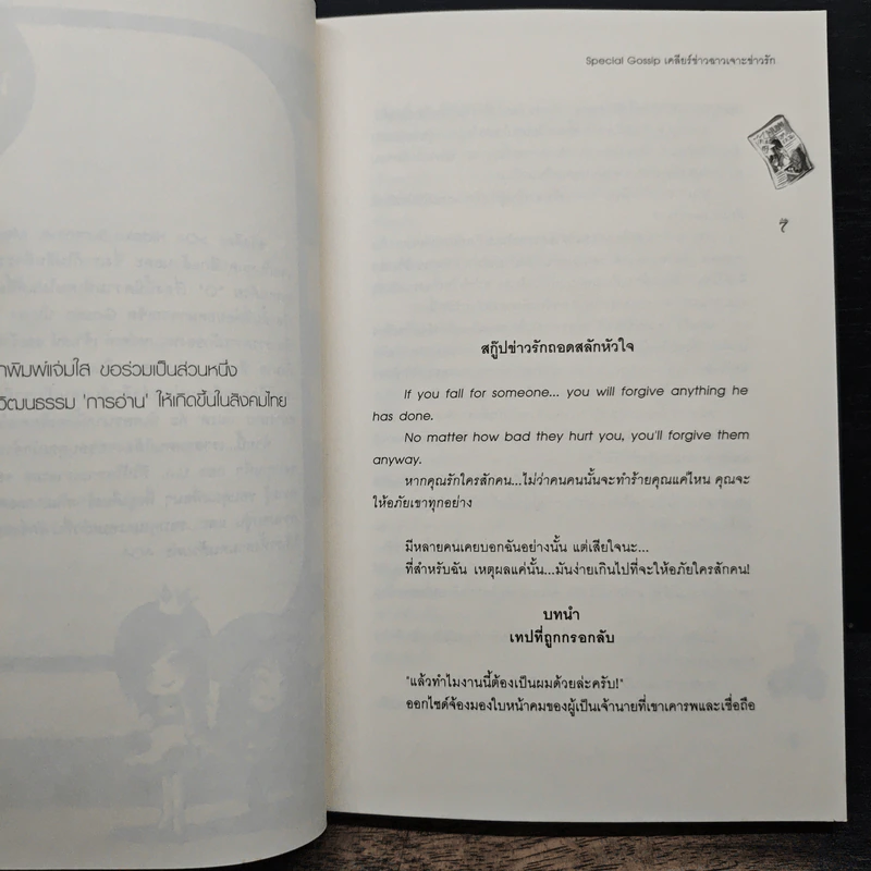 Special Gossip เคลียร์ข่าวฉาวเจาะข่าวรัก - Hideko_Sunshine, Merlin รูปที่ 8