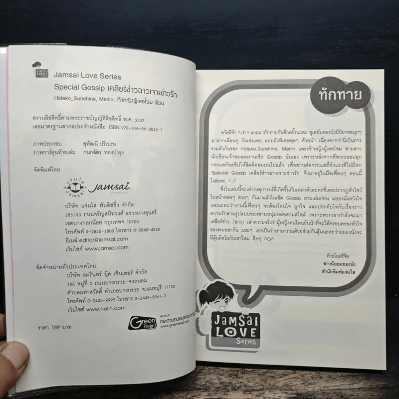 Special Gossip เคลียร์ข่าวฉาวเจาะข่าวรัก - Hideko_Sunshine, Merlin รูปที่ 7