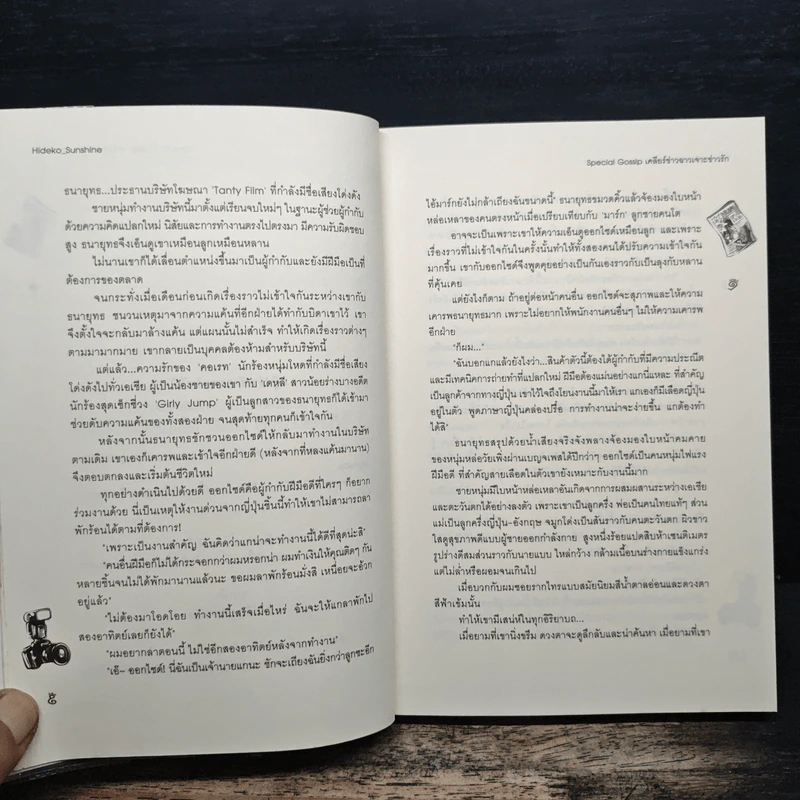 Special Gossip เคลียร์ข่าวฉาวเจาะข่าวรัก - Hideko_Sunshine, Merlin รูปที่ 9