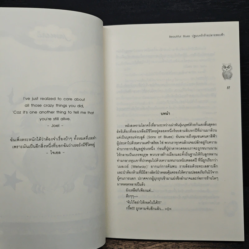 Beautiful Blues ปฐมบทรักร้ายปลายขอบฟ้า - Just Nightmare รูปที่ 7