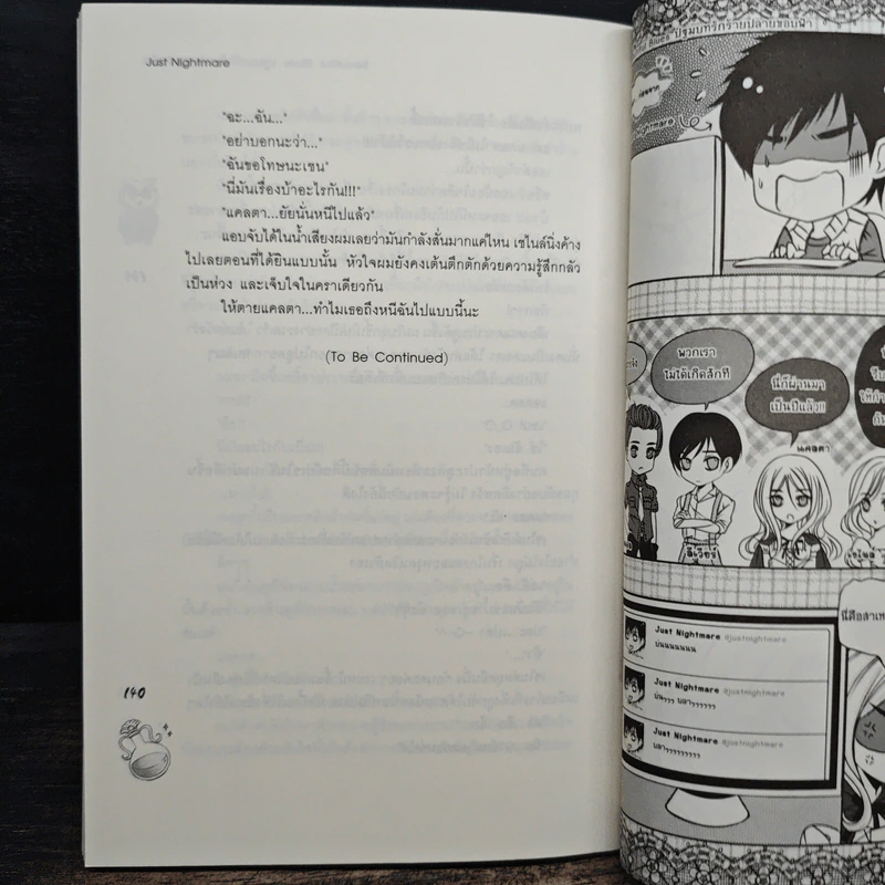 Beautiful Blues ปฐมบทรักร้ายปลายขอบฟ้า - Just Nightmare รูปที่ 9