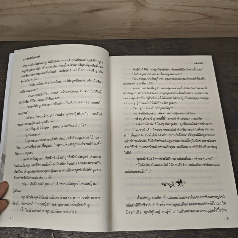 แสนคำนึง - กระต่ายใต้เงาจันทร์ รูปที่ 7