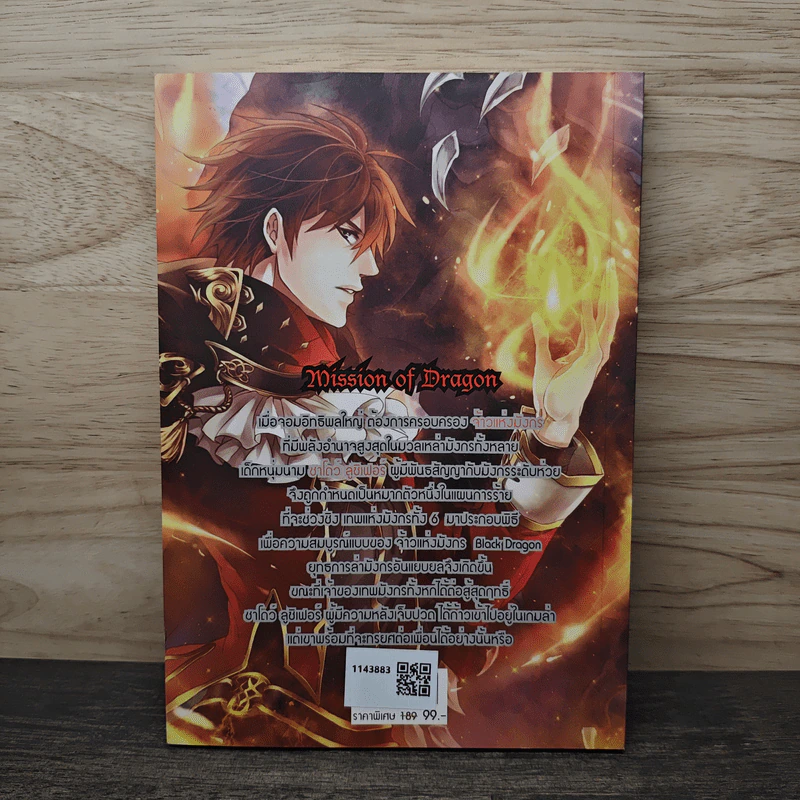 Mission of Dragon ยอดคนเทพมังกร - ชาโดว์ รูปที่ 5