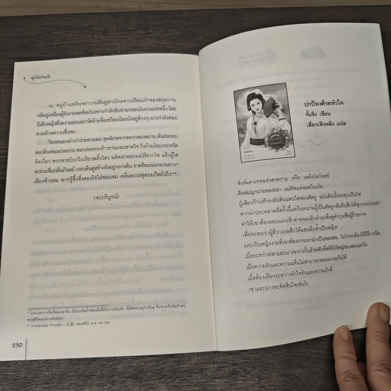 พู่กันร่างรัก - หฺวาเจิน รูปที่ 8