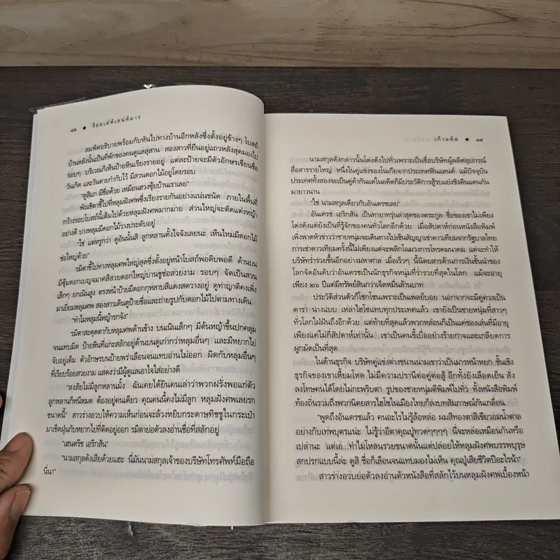 ร้อยเล่ห์เสน่ห์มาร - เก้าแต้ม รูปที่ 7