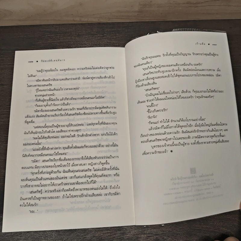 ร้อยเล่ห์เสน่ห์มาร - เก้าแต้ม รูปที่ 8