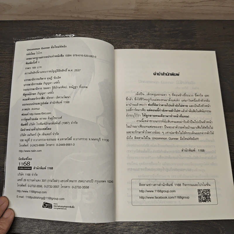 มือใหม่หัดยิง Uncommon Gunner - โรโรฯ รูปที่ 6