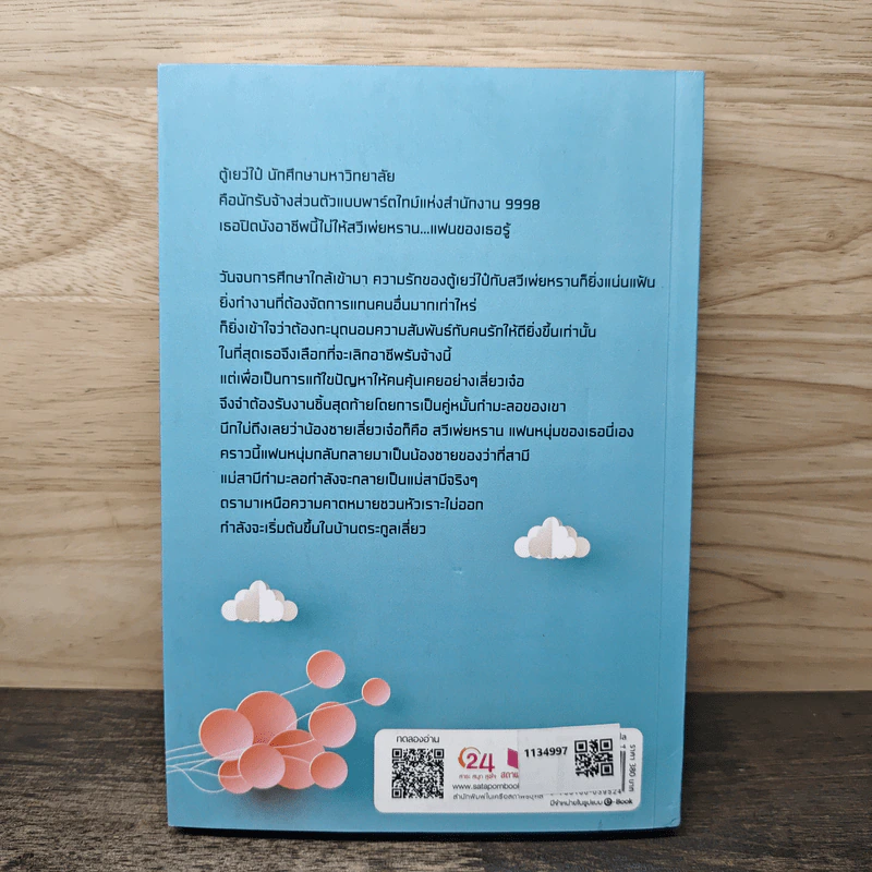 เจ้าแม่จัดหารัก - เจวี่ยนซี, อัญลี่ รูปที่ 5